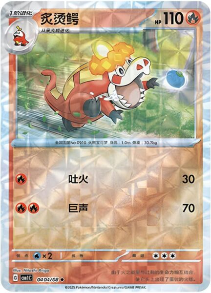 Lokroko-0404-08-CBB1C-Gem-Pack-Promo-Pokémon-Karte-China-TCG