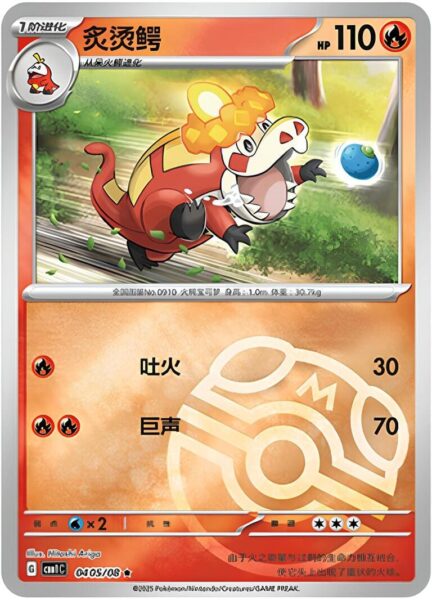 Lokroko-0405-08-CBB1C-Gem-Pack-Promo-Pokémon-Karte-China-TCG