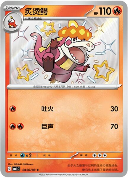 Lokroko-0406-08-CBB1C-Gem-Pack-Promo-Pokémon-Karte-China-TCG