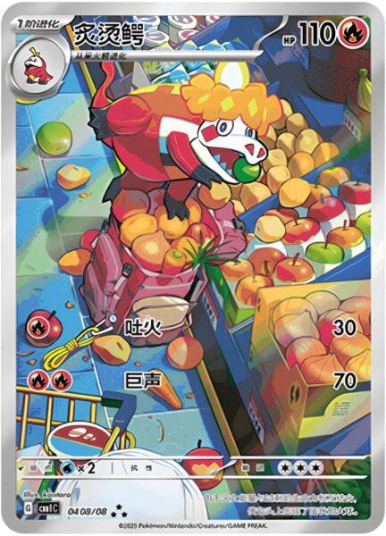 Lokroko-0408-08-CBB1C-Gem-Pack-Promo-Pokémon-Karte-China-TCG