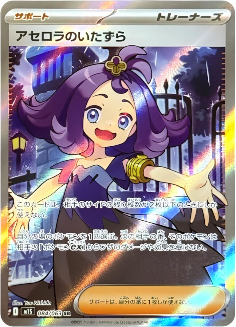 Lolas-UNheil-084-063-M1S-Mega-Symphonia-Pokémon-Karte-Japan-TCG-1