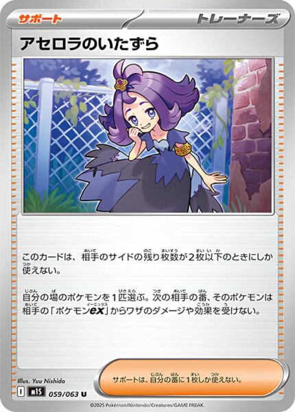 Lolas-Unheil-059-063-M1S-Mega-Symphonia-Pokémon-Karte-Japan-TCG