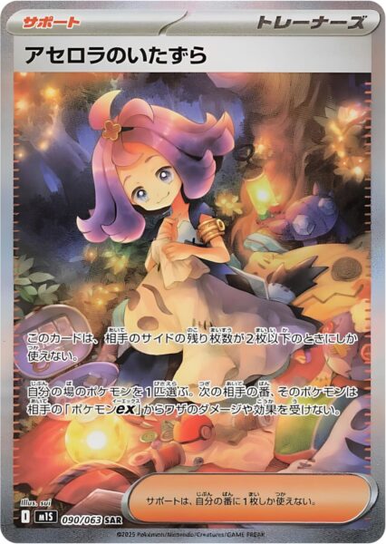 Lolas-Unheil-090-063-M1S-Mega-Symphonia-Special-Art-Rare-Pokémon-Karte-Japan-TCG