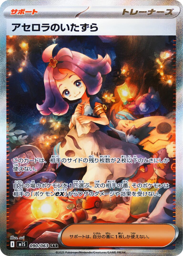 Lolas-Unheil-090-063-SAR-Special-Art-Rare-Pokémon-Karte-M1S-Mega-Symphonia-Japan