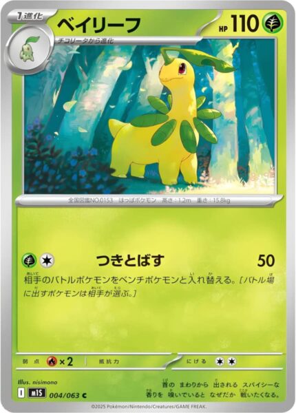 Lorblatt-004-063-M1S-Mega-Symphonia-Pokémon-Karte-Japan-TCG