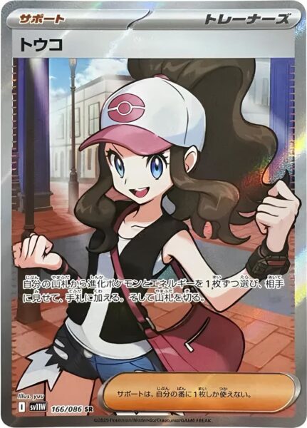 Lotta-166-086-SR-SV11W-White-Flare-Full-Art-Pokémon-Karte-Japan-2025