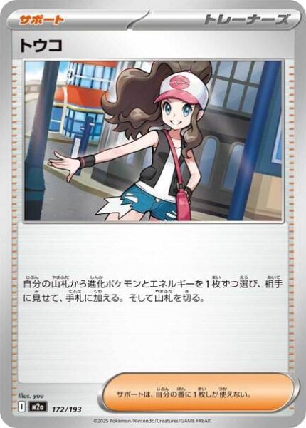 Lotta-172-193-M2a-Mega-Dream-ex-Pokémon-Karte-Japan