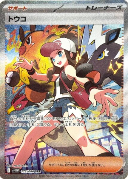 Lotta-173-086-SAR-SV11W-White-Flare-Special-Art-Rare-Pokemon-Karte-Japan-2025