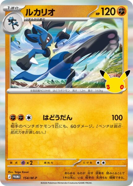 Lucario-154-M-P-30th-Celebration-Promo-Pokémon-Karte-Japan-TCG-2026