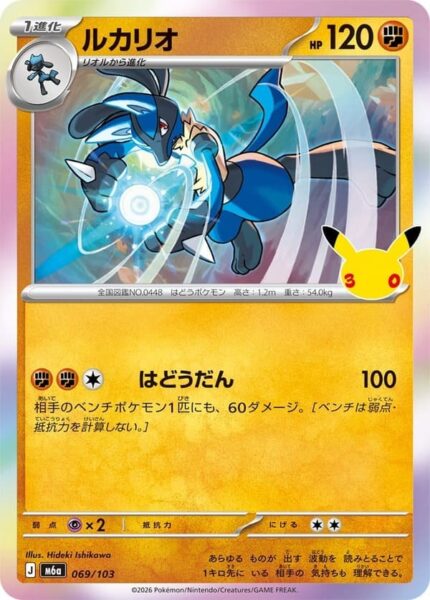 Lucario-69-103-M6a-Mega-Expansion-Pack-30th-Celebration-Pokémon-Karte-Japan