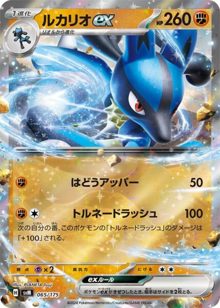 Lucario-ex-SVM-065-175-ex-Starter-Deck-Generations-Pokémon-Karte-Japan-TCG
