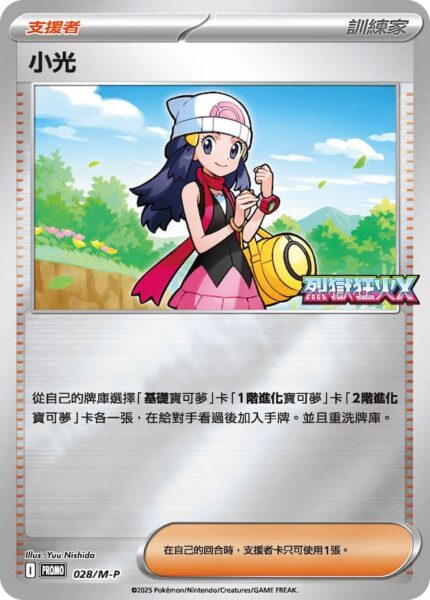 Lucia-028-M-P-Promo-Pokémon-Karte-Inferno-X-Hongkong