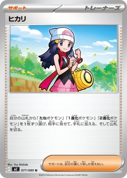 Lucia-077-080-M2-Mega-Inferno-X-Pokémon-Karte-Japan
