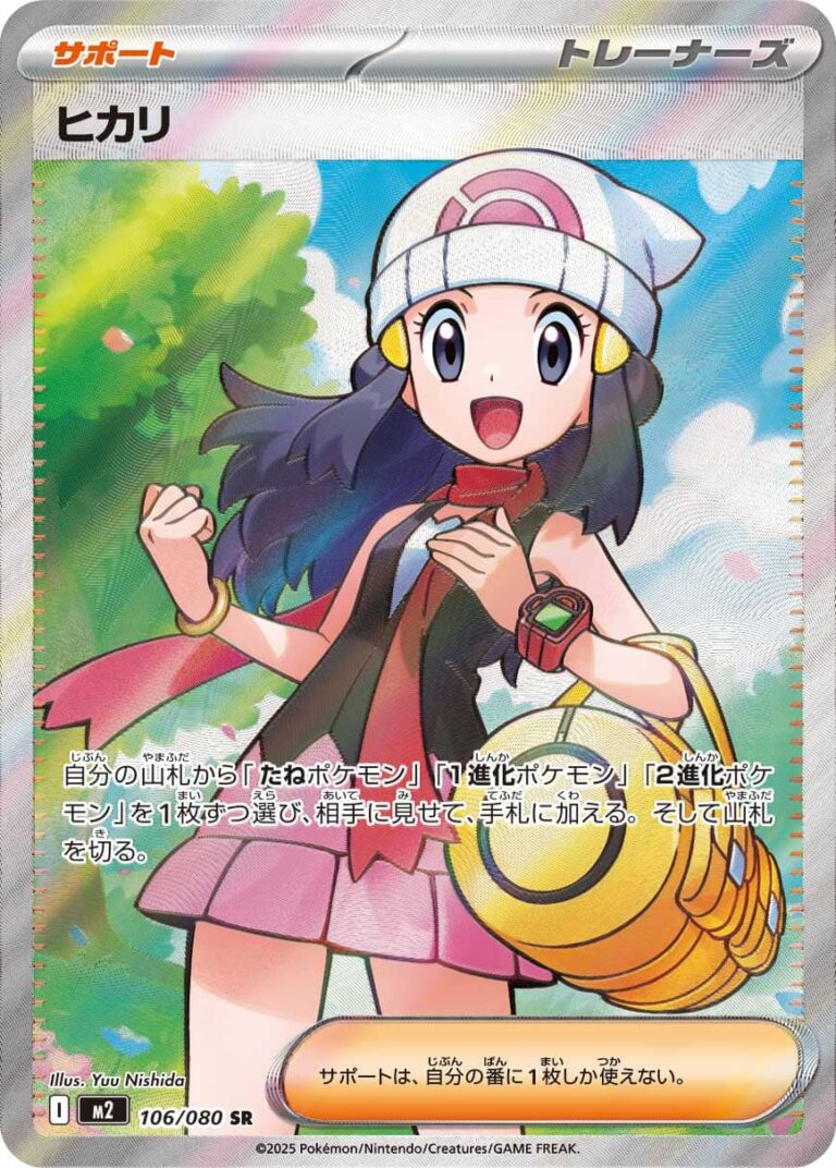Lucia-Dawn-106-080-SR-M2-Mega-Inferno-X-Full-Art-Pokémon-Karte-Japan-2025-neu