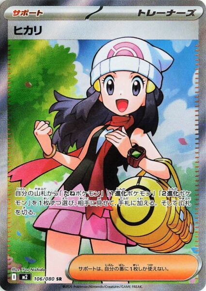 Lucia-Dawn-106-080-SR-M2-Mega-Inferno-X-Full-Art-Pokémon-Karte-Japan