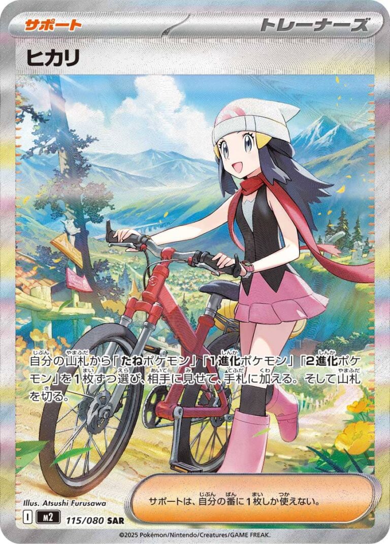 Lucia-Dawn-115-080-SAR-M2-Mega-Inferno-X-Special-Art-Rare-Pokémon-Karte-Japan-2025-neu