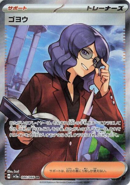 Lucian_086-066_RR_SV5a_Crimson-Haze_Full-Art_Pokémon-Karte_Japan_TCG