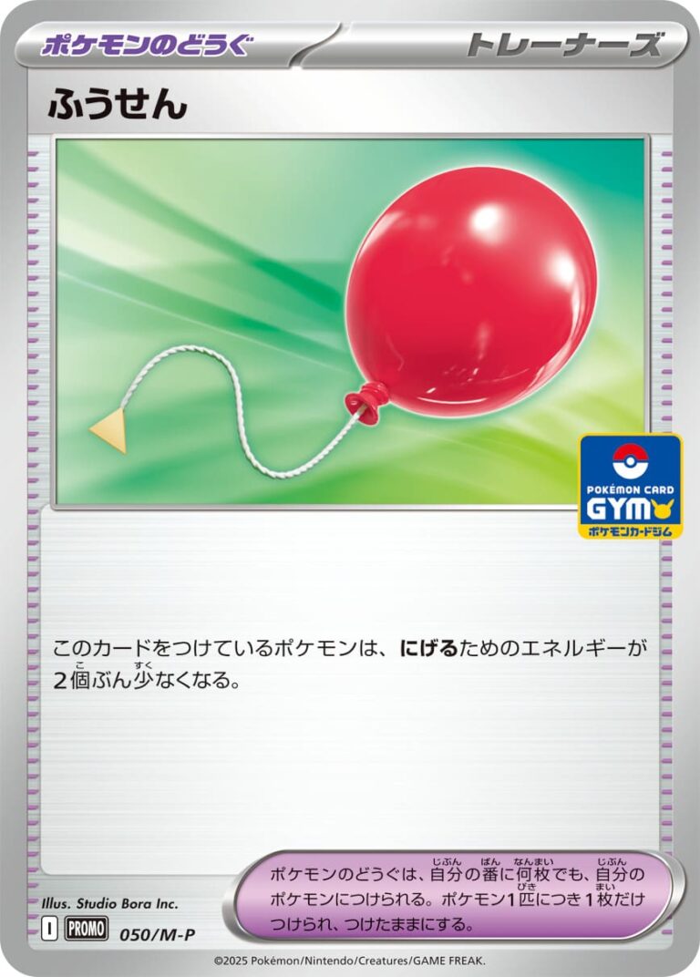 Luftballon-050-M-P-Gym-Promo-Pokémon-Karte-Card-Japan-TCG-2025