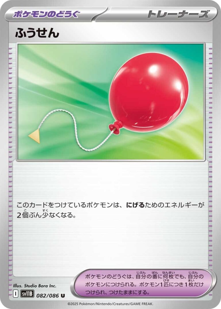 Luftballon-082-086-SV11B-Black-Bolt-Pokémon-Karte-Scarlet-Violet-Japan
