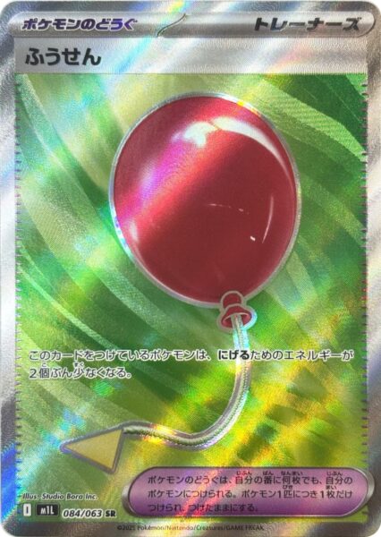Luftballon-084-063-M1L-Mega-Brave-Full-Art-Pokémon-Karte-Japan-TCG