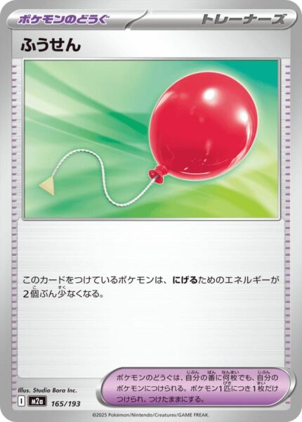 Luftballon-165-193-M2a-Mega-Dream-ex-Pokémon-Karte-Japan