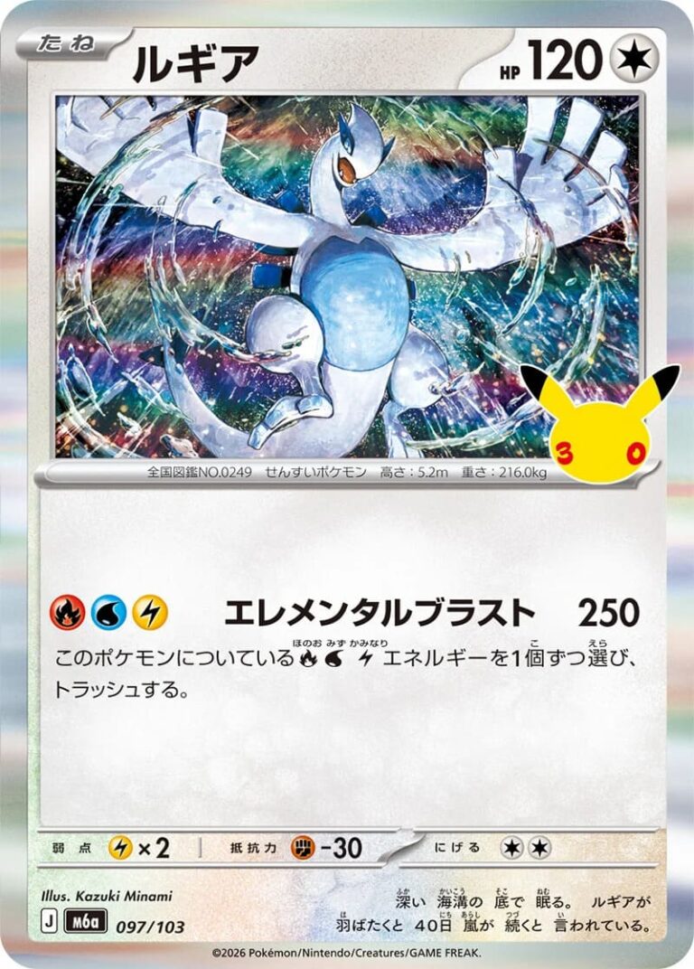 Lugia-097-103-M6a-Mega-Expansion-Pack-30th-Celebration-Pokémon-Karte-Japan