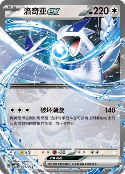 Lugia-ex-001-023-CSVH5C-Combination-Set-Pokémon-Karte-China