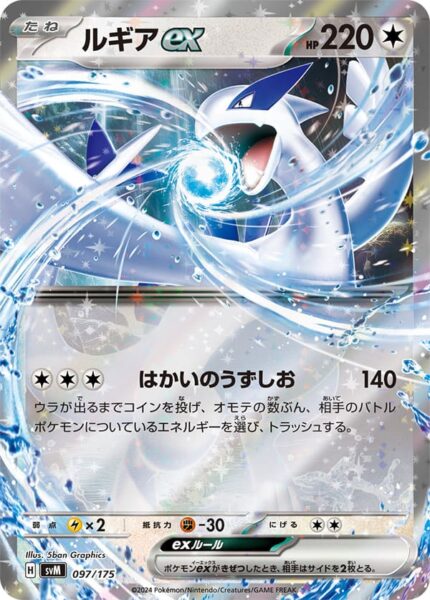 Lugia-ex-SVM-097-175-ex-Starter-Deck-Generations-Pokémon-Karte-Japan-TCG
