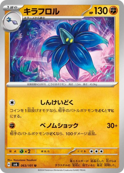 Lumiflora_Glimmora_063-101_SV6_Mask-of-Change_Pokémon-Karte_Japan_TCG