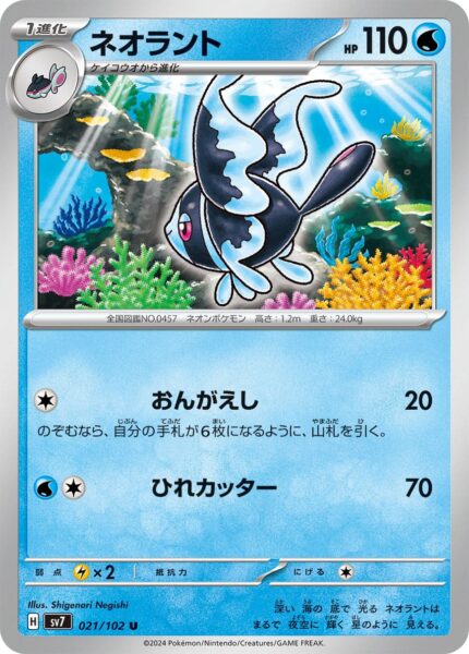 Lumineon_021-102_SV7-Stellar-Miracle_Pokémon-Karte_Japan_TCG