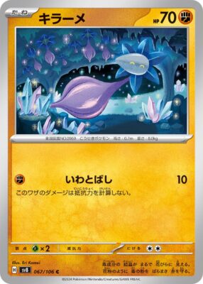 Lumispross-067-106-SV8-Super-Electric-Breaker-Pokémon-Karte-Japan-TCG-2024