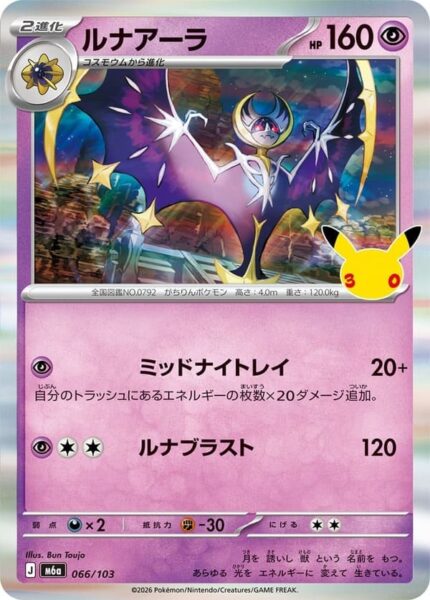 Lunala-066-103-M6a-Mega-Expansion-Pack-30th-Celebration-Pokémon-Karte-Japan
