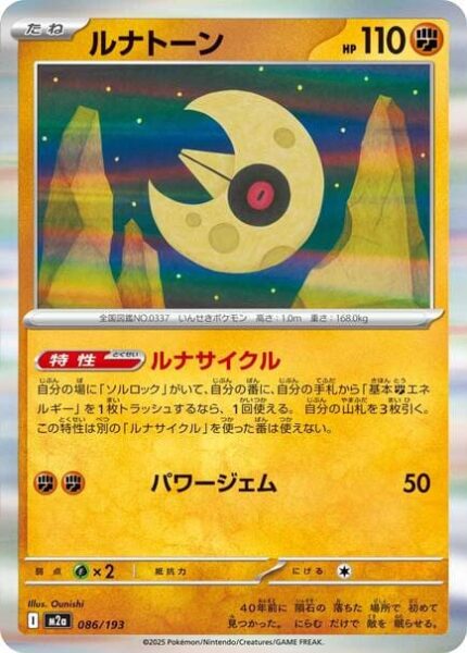 Lunastein-086-193-M2a-Mega-Dream-ex-Pokémon-Karte-Japan
