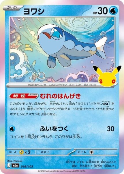 Lusardin-016-103-M6a-Mega-Expansion-Pack-30th-Celebration-Pokémon-Karte-Japan