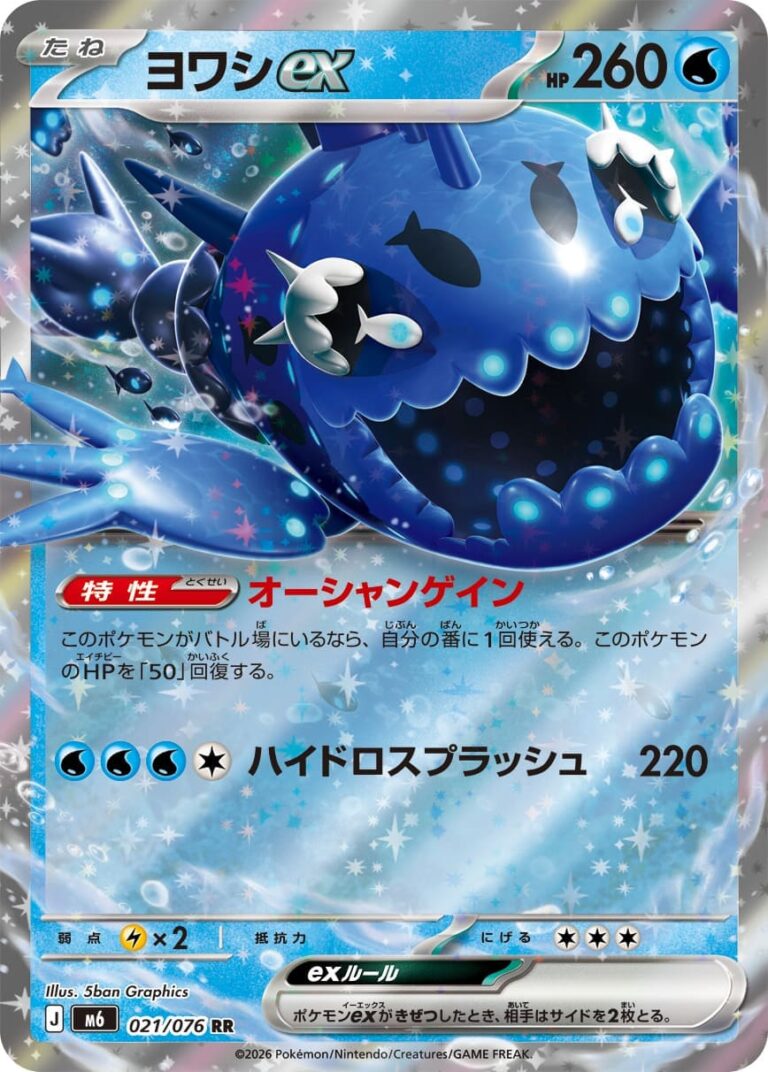 Lusardin-ex-021-076-M6-Storm-Emeralda-Pokémon-Karte-Japan-TCG-2026