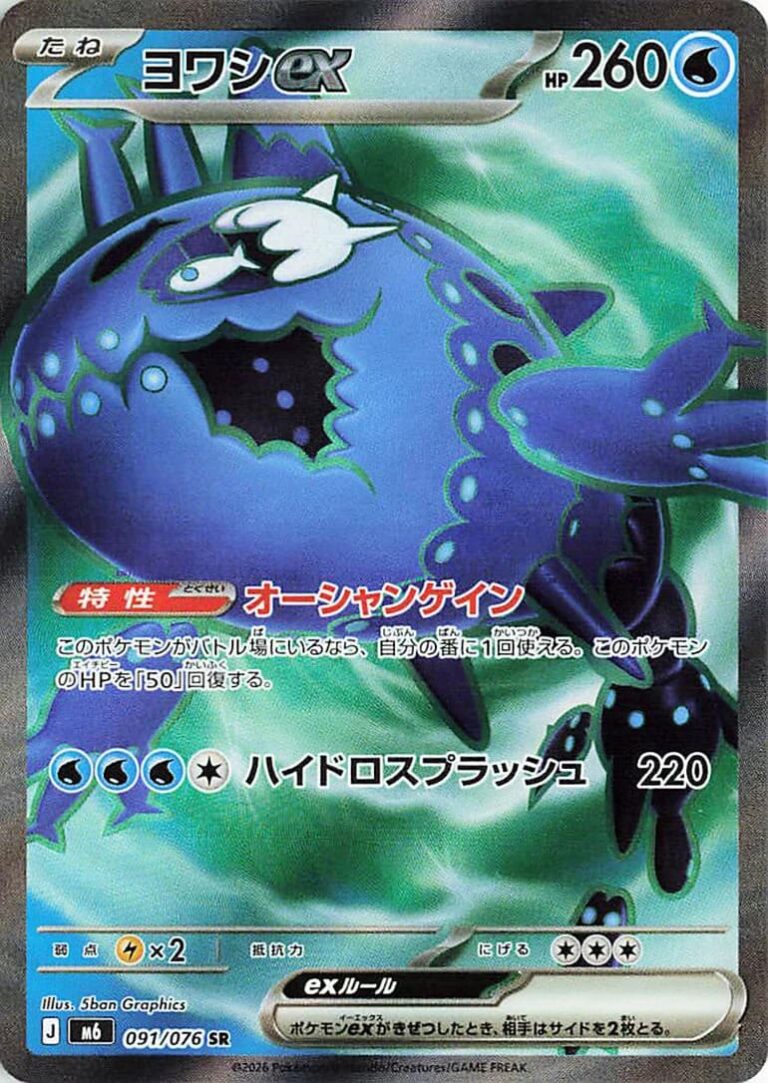 Lusardin-ex-091-076-SR-Full-Art-Karte-Storm-Emeralda-M6-Japan-TCG-2026