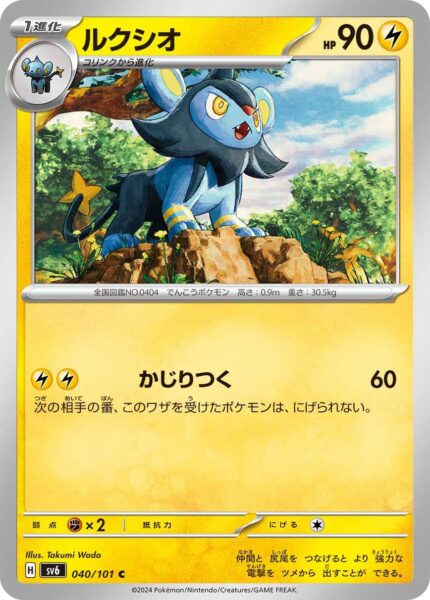 Luxio_040-101_SV6_Mask-of-Change_Pokémon-Karte_Japan_TCG