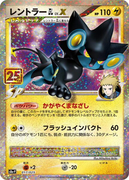 Luxtra-GL-SP-017-025-S8a-P-25th-Anniversary-Promo-Card-Pack-Pokémon-Karte-Japan-TCG