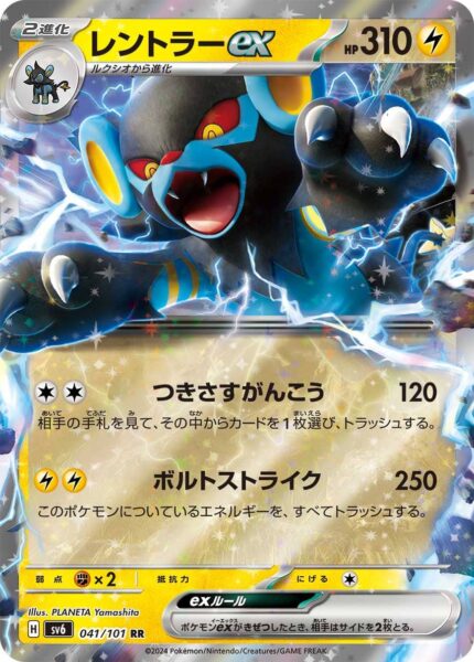 Luxtra-ex_Luxray-ex_041-101_SV6_Mask-of-Change_Pokémon-Karte_Japan_TCG