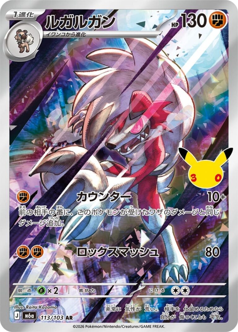 Lycanroc-Wolwerock-113-103-M6a-Mega-Expansion-Pack-30th-Celebration-Art-Rare-Pokémon-Karte-Japan