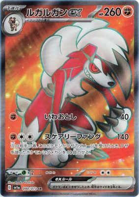 Lycanroc-ex_Wolwerock_090_SV1a_Triplet-Beat_Full-Art_Pokémon-Karte