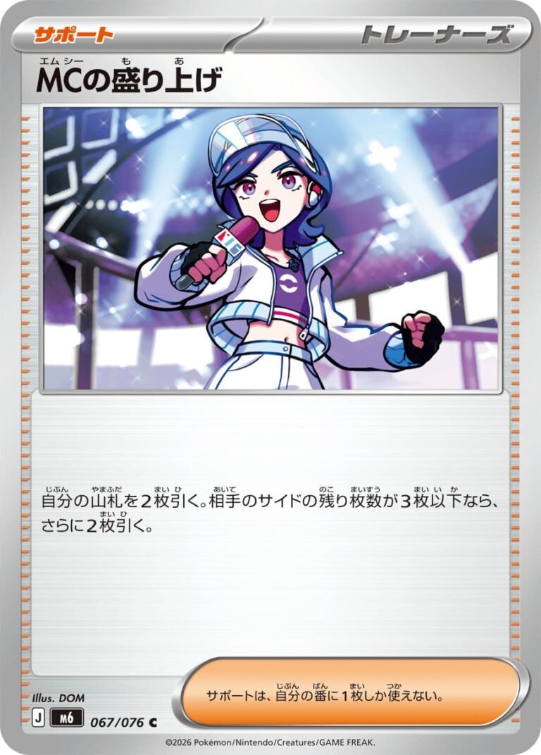 MCs-Hype-067-076-M6-Storm-Emeralda-Pokémon-Karte-Japan-TCG-2026