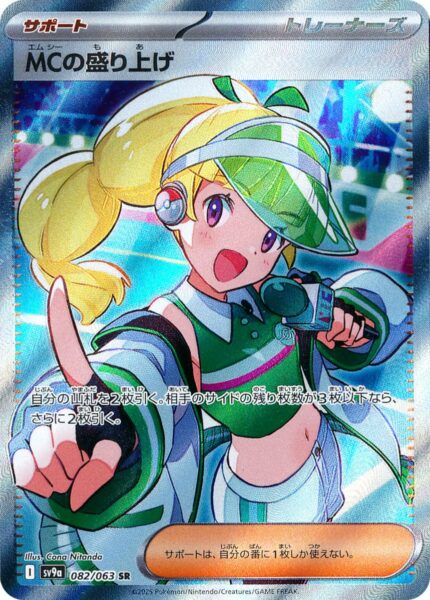 MCs-Hype-082-063-SR-SV9a-Hot-Wind-Arena-Full-Art-Pokémon-Karte-Japan