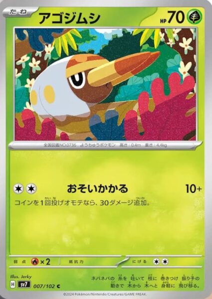 Mabula-Grubbin_007-102_SV7-Stellar-Miracle_Pokémon-Karte_Japan_TCG