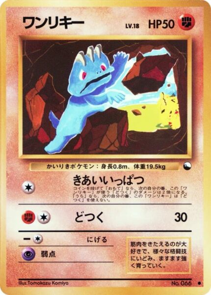 Machop-Machollo-No.-066-Vending-Series-2-Pokémon-Karte-Japan-TCG-Sammelkartenspiel-1998