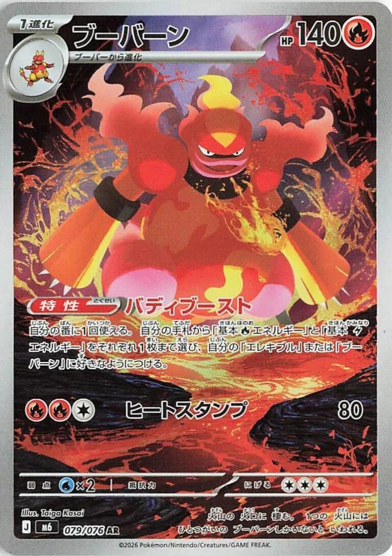 Magbrant-079-076-AR-Art-Rare-Karte-Storm-Emeralda-M6-Japan-TCG-2026