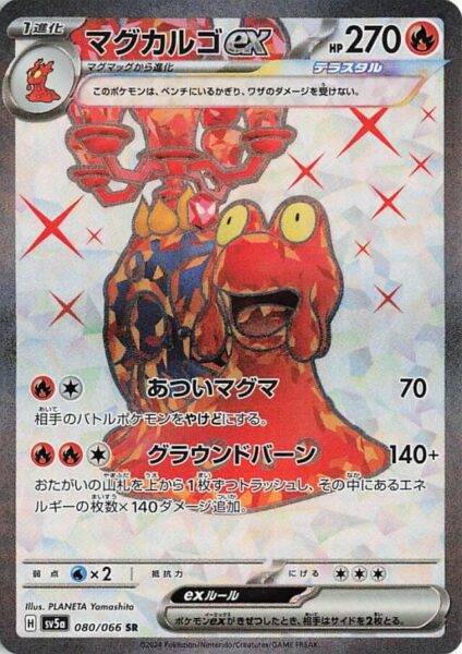 Magcargo-ex_080-066_SR_SV5a_Crimson-Haze_Full-Art_Pokémon-Karte_Japan_TCG
