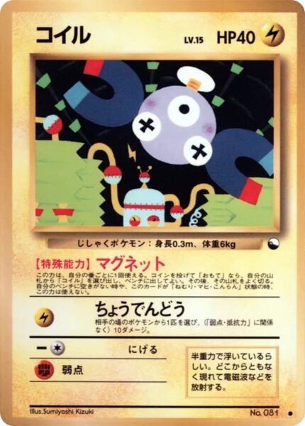 Magemite-Magnetilo-No.-081-Vending-Series-2-Pokémon-Karte-Japan-TCG-Sammelkartenspiel-1998