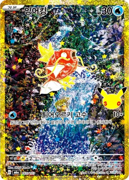 Magikarp-Karpador-165-103-M6a-Mega-Expansion-Pack-30th-Celebration-Pokémon-Karte-Japan