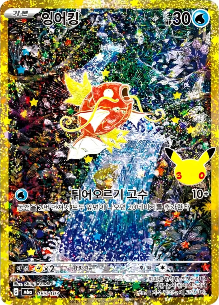 Magikarp-Karpador-165-103-M6a-Mega-Expansion-Pack-30th-Celebration-Pokémon-Karte-Japan